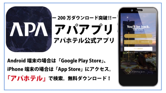 【素泊まり・事前決済限定】非接触1秒チェックイン体験プラン